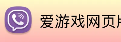 爱游戏网页版登录 logo